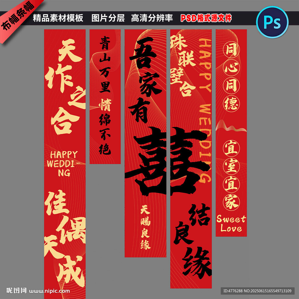 婚禮結婚訂婚布幅條幅掛布素材