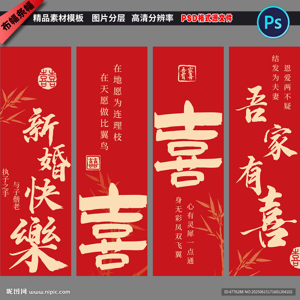 結婚婚禮布幅條幅掛布裝飾素材