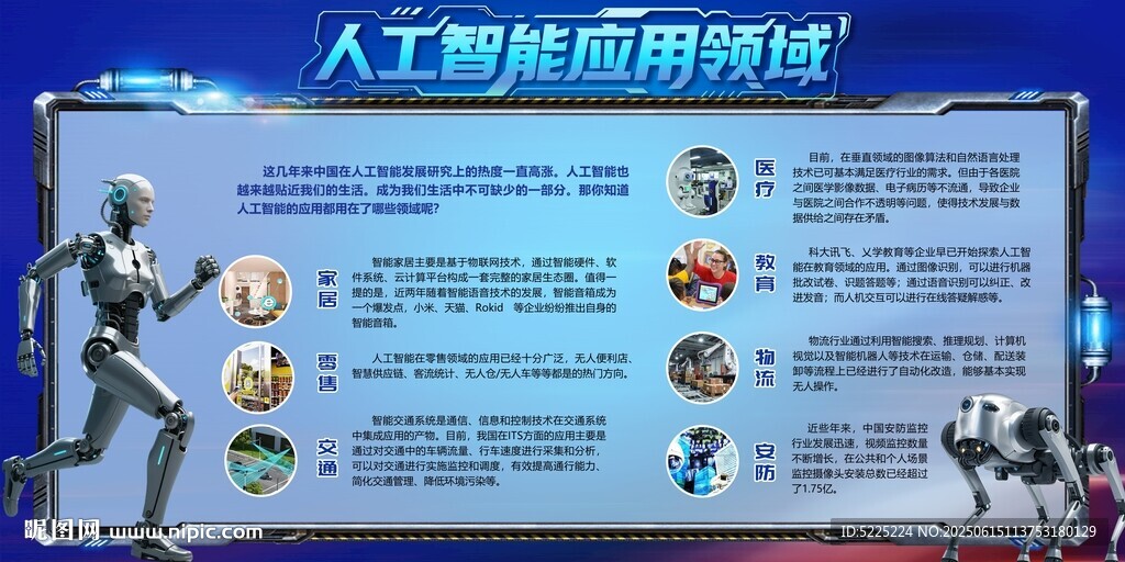 人工智能