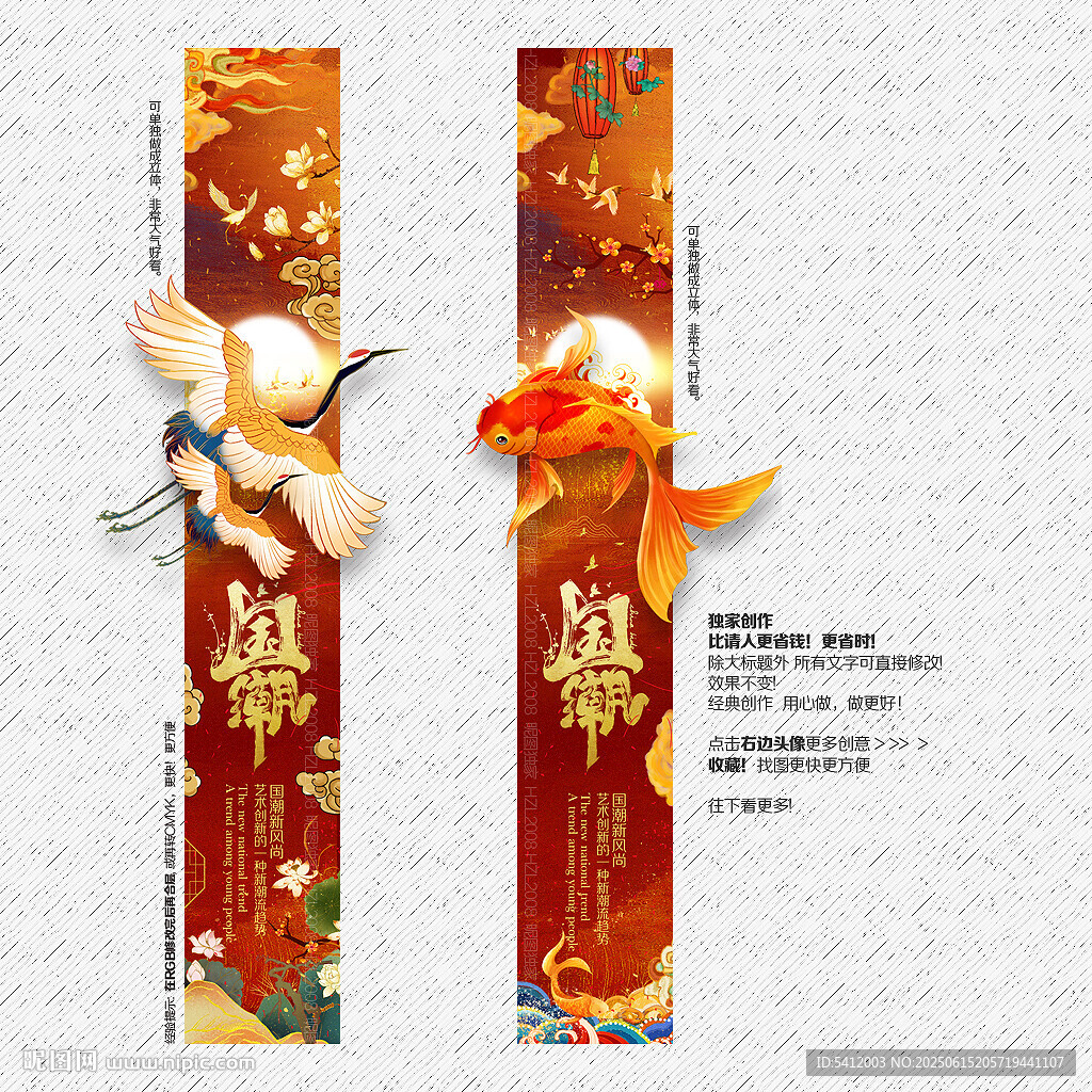 國潮