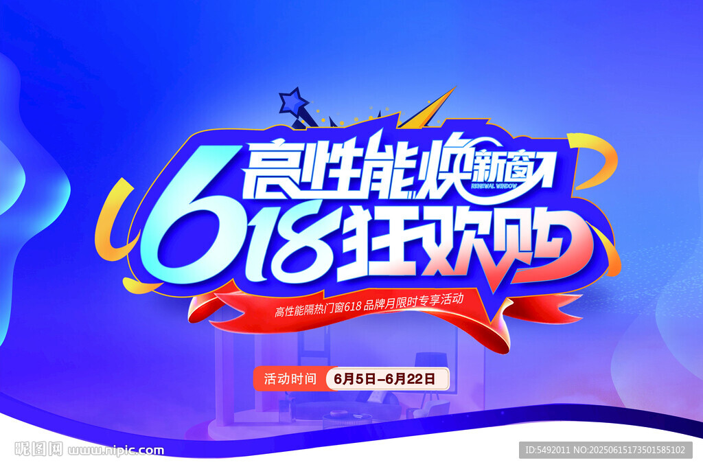 618狂歡助力海報