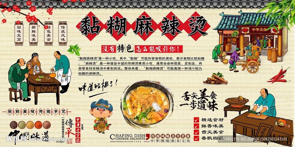 黏糊麻辣燙
