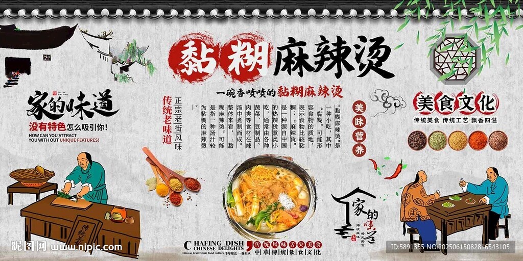 黏糊麻辣燙