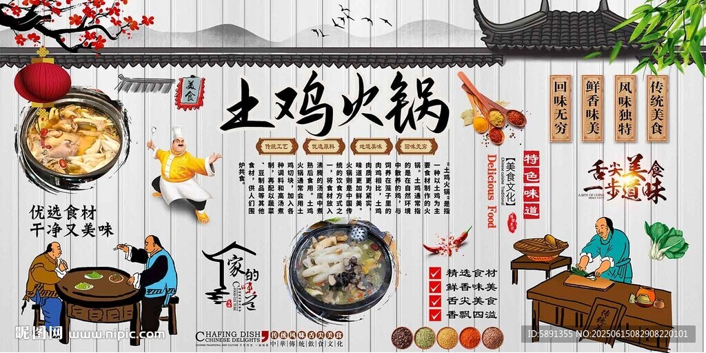 土雞火鍋