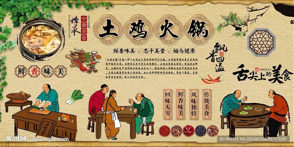 土雞火鍋