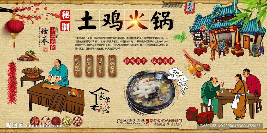 土雞火鍋