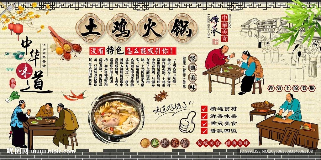 土雞火鍋