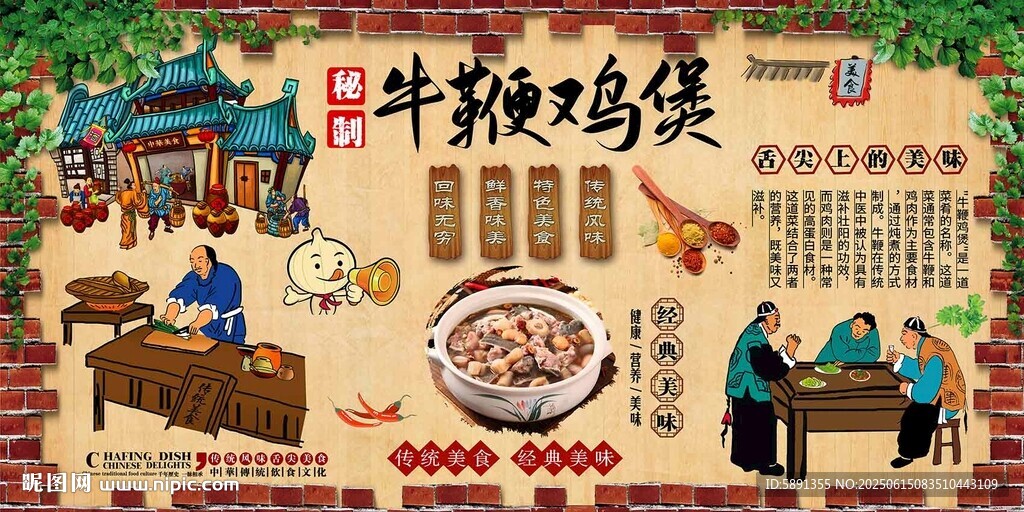牛鞭雞煲