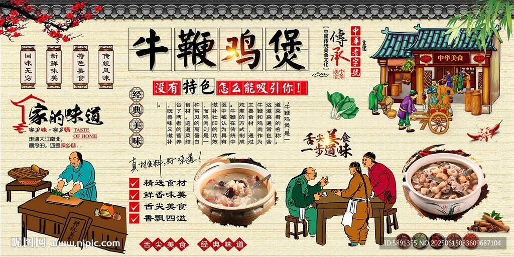 牛鞭雞煲