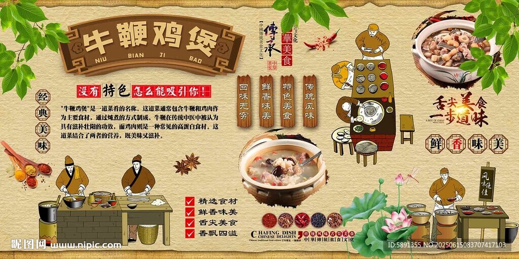 牛鞭雞煲