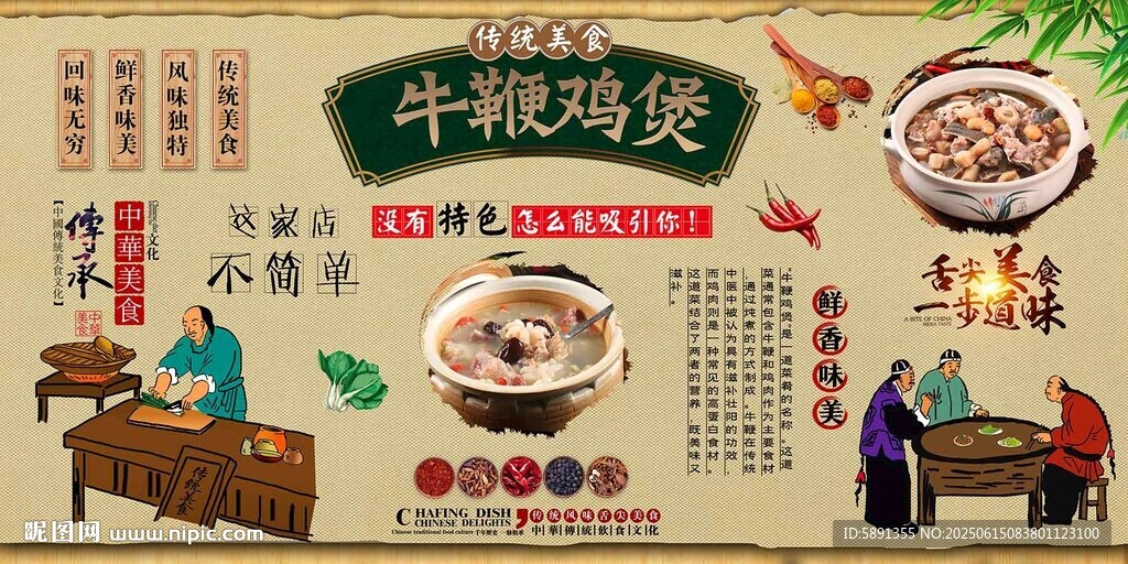 牛鞭雞煲