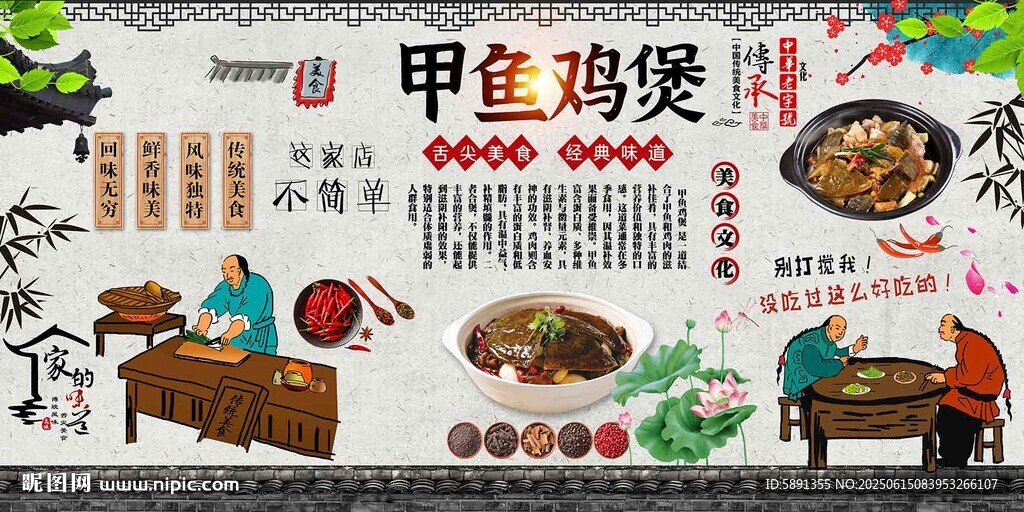 甲魚雞煲