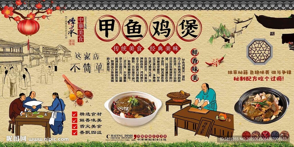 甲魚雞煲