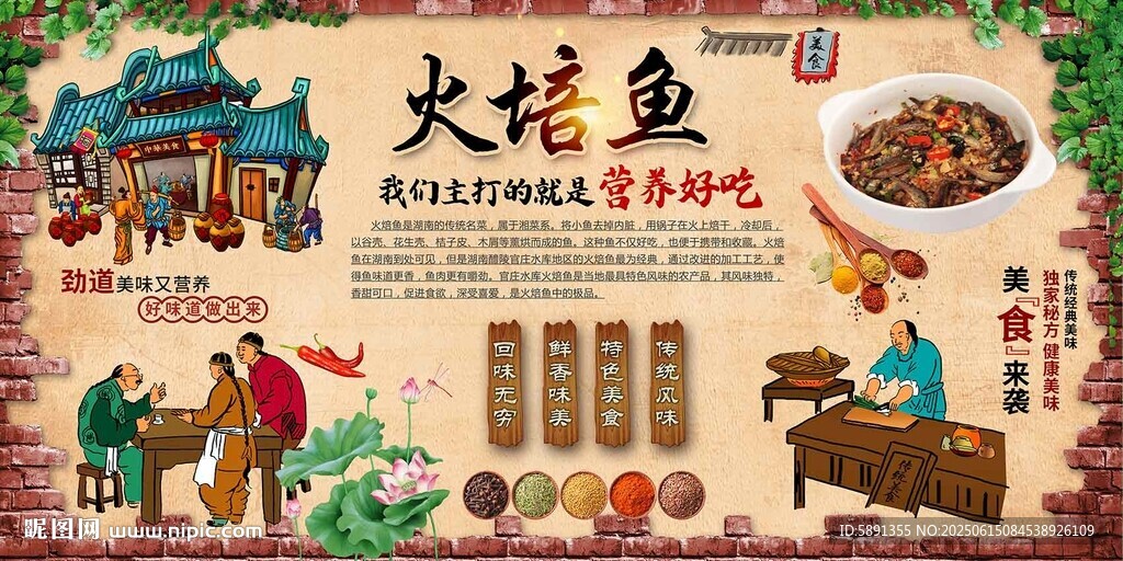 火焙魚
