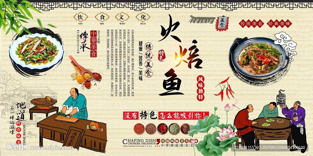 火焙魚