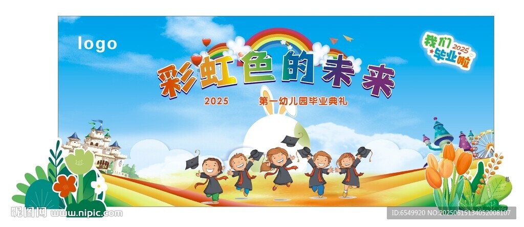 畢業典禮海報