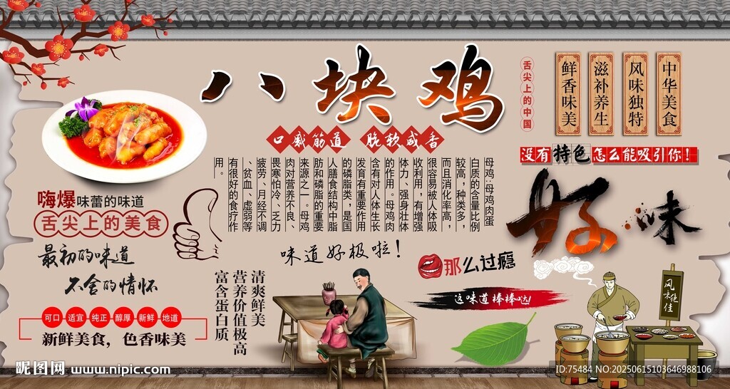 八塊雞