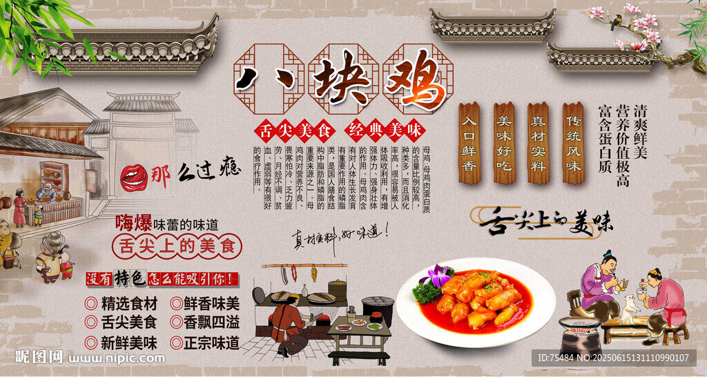 八塊雞