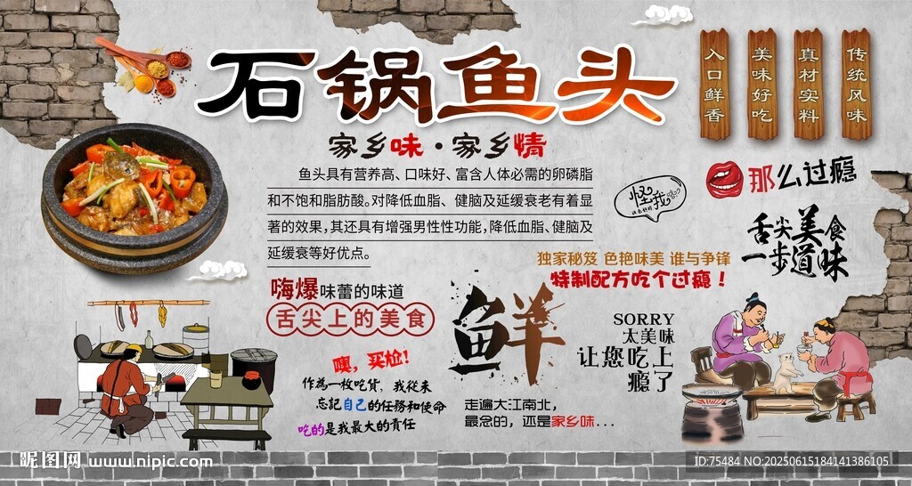 石鍋魚頭