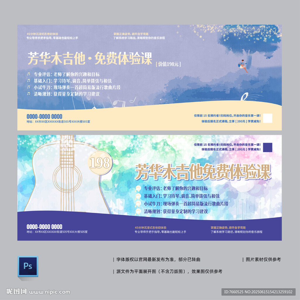 吉他培訓(xùn)體驗券