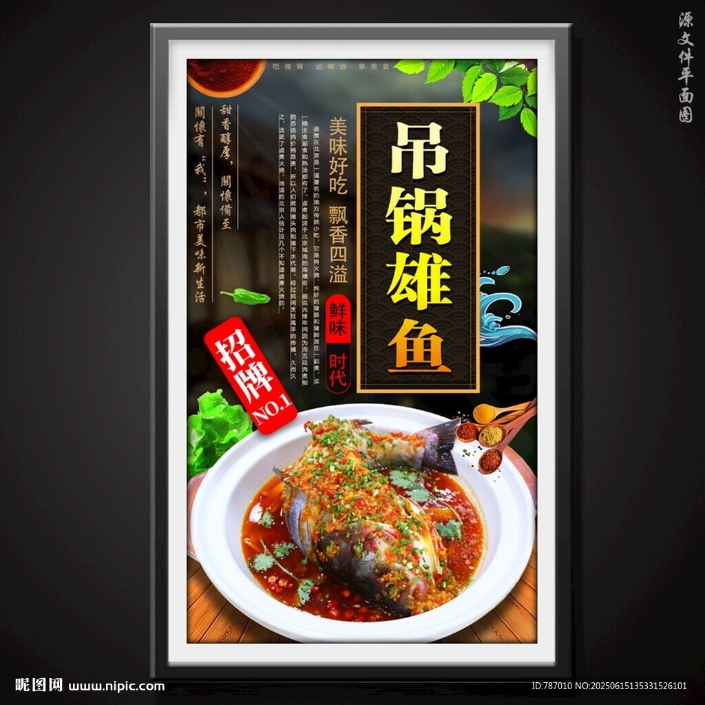 吊鍋魚