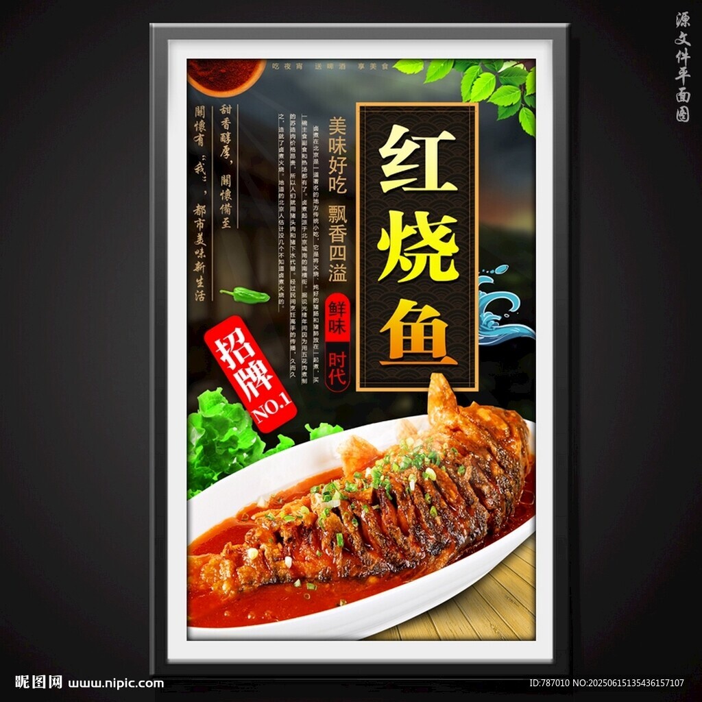 紅燒魚