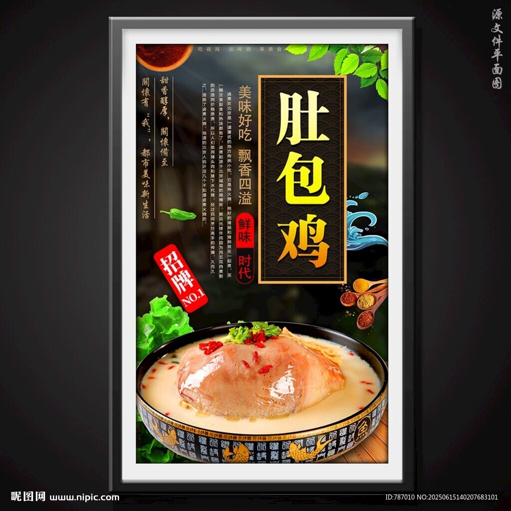 肚包雞