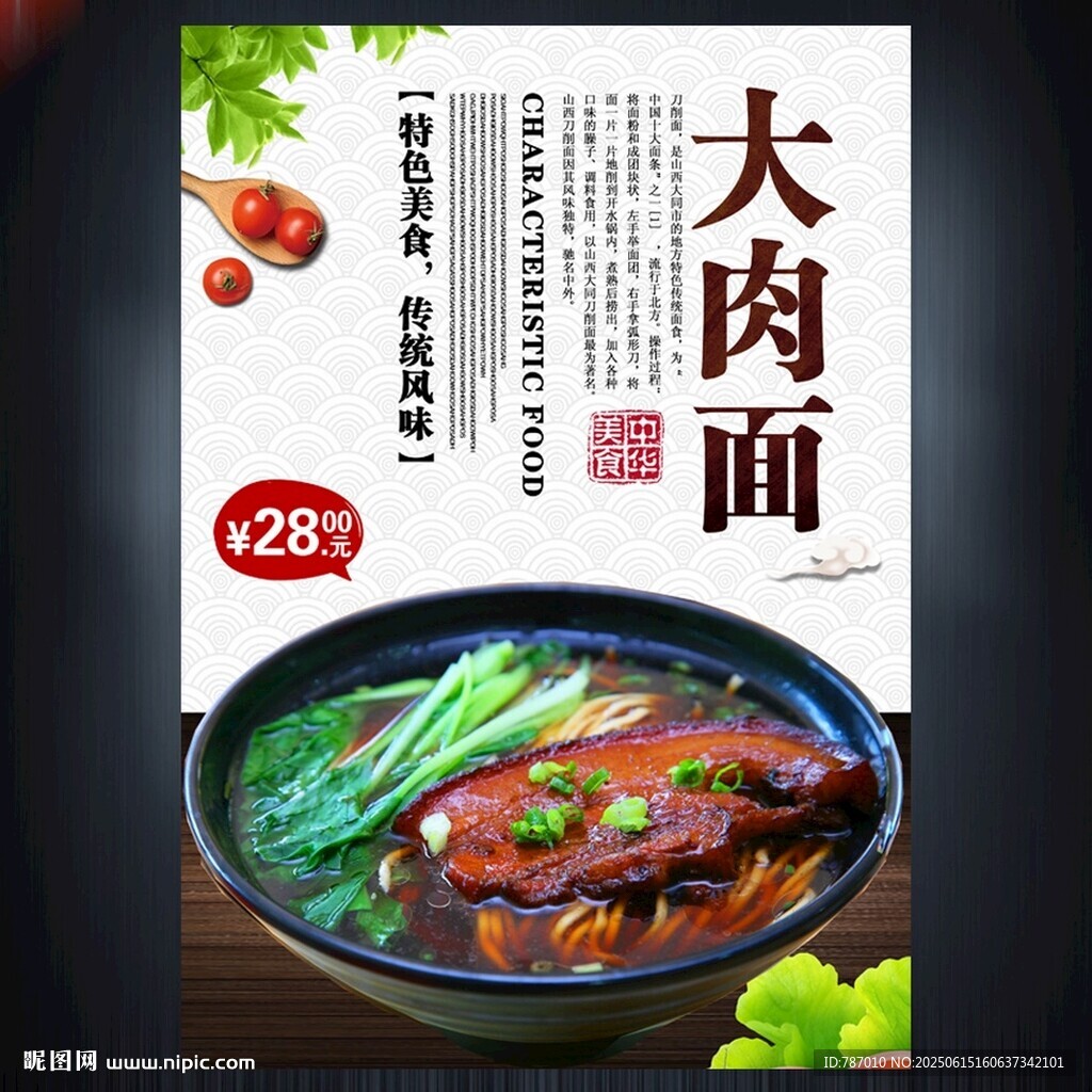 大肉面