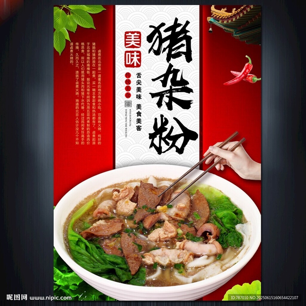 豬雜粉