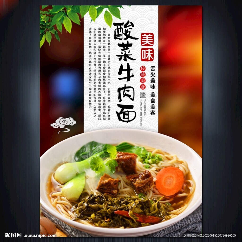 酸菜牛肉面