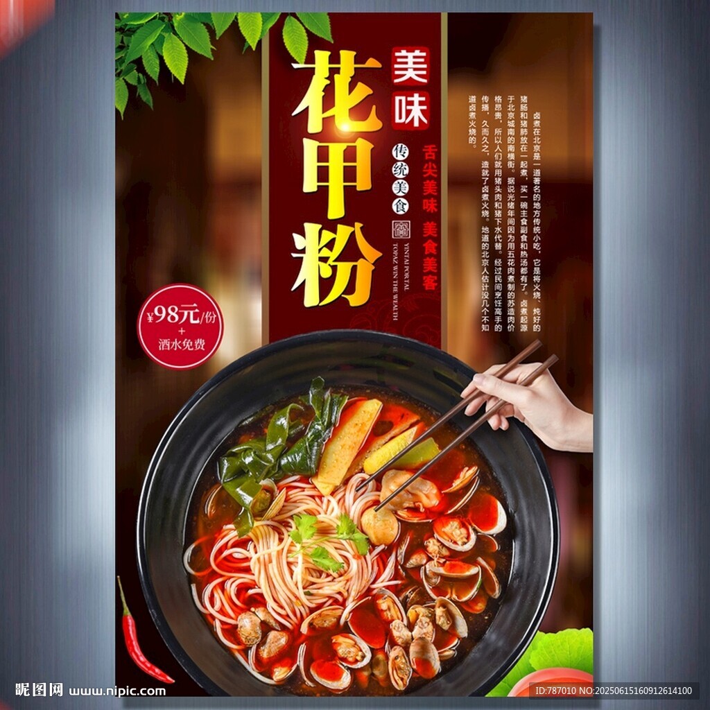 花甲粉
