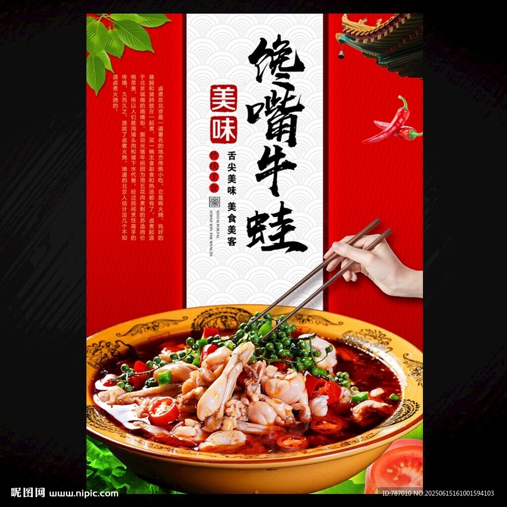 饞嘴牛蛙