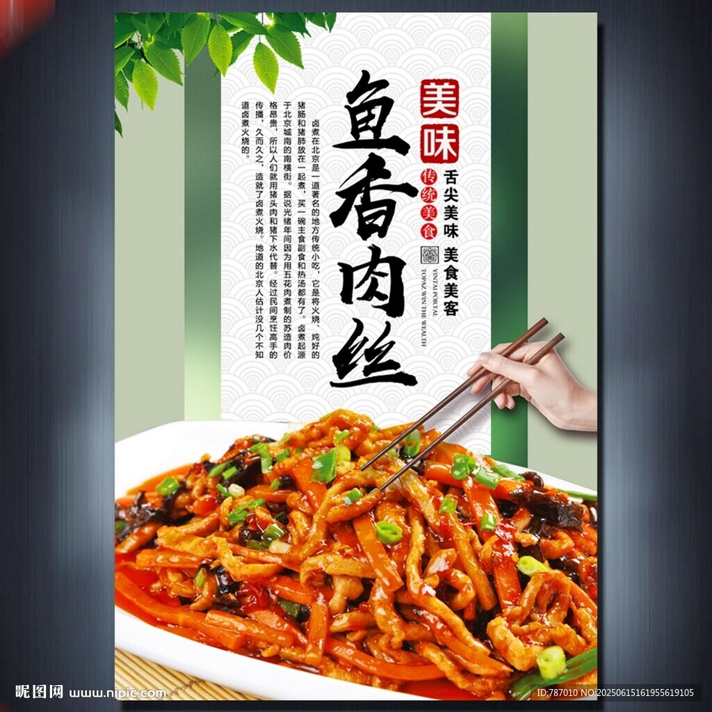 魚香肉絲