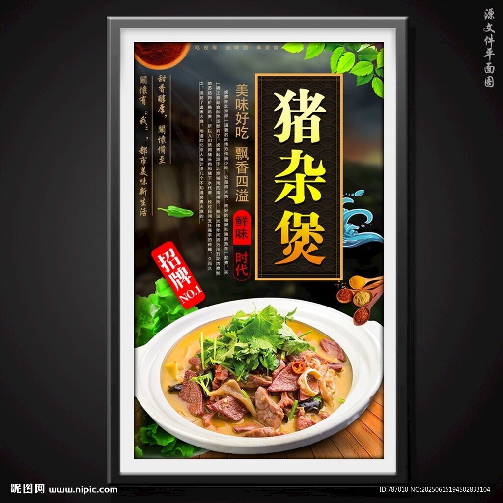 豬雜煲