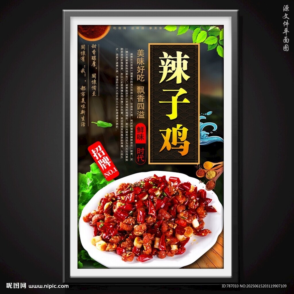 辣子雞