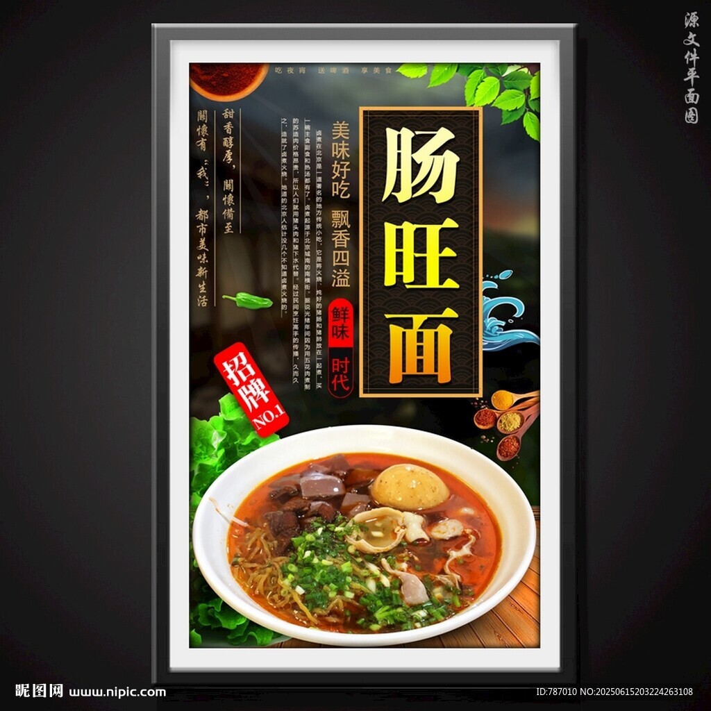 腸旺面
