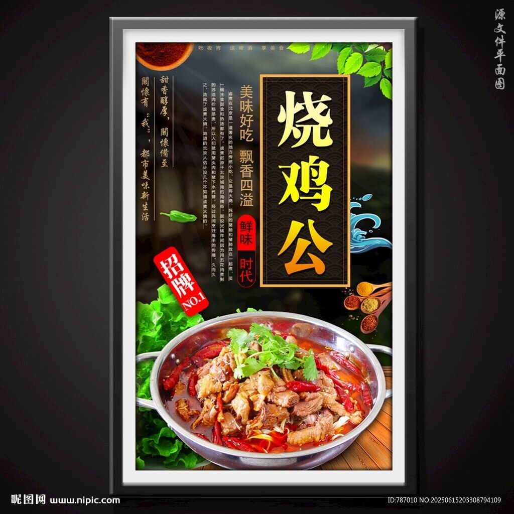 燒雞公