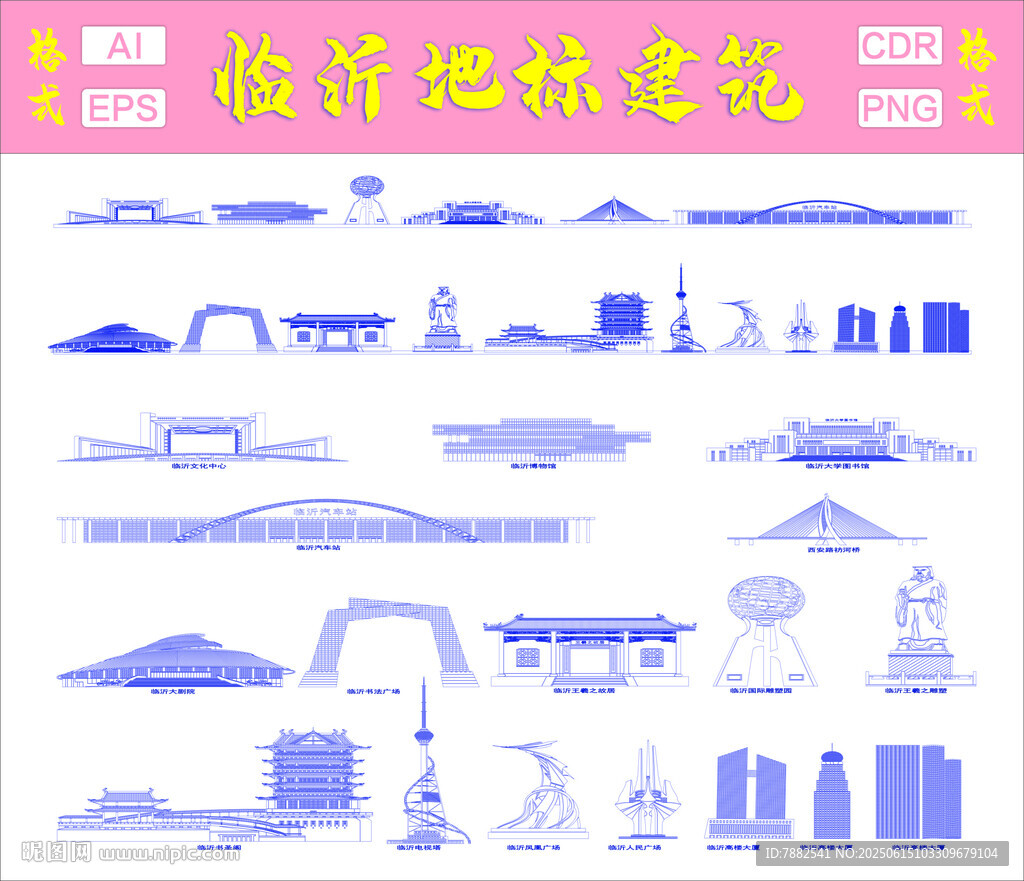 臨沂