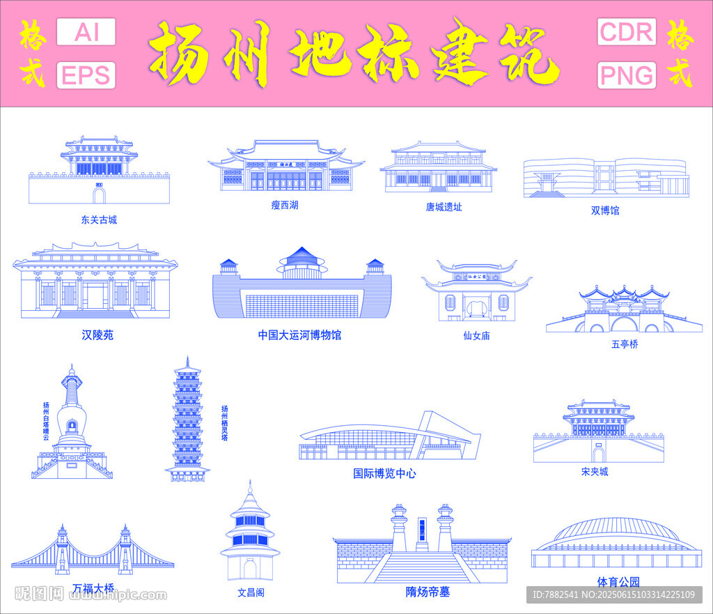 楊州地標建筑