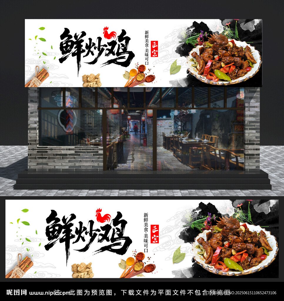 鮮炒雞門頭