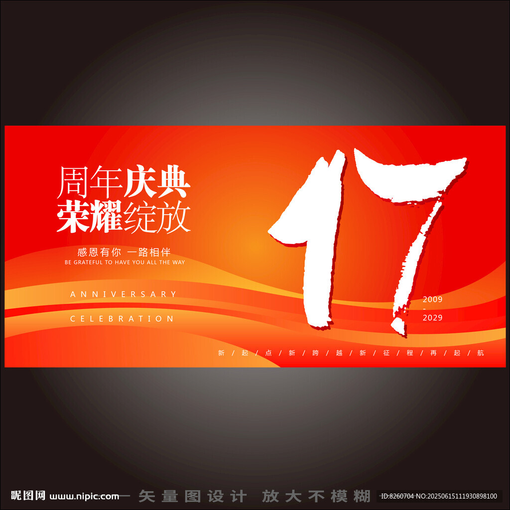 校慶17周年