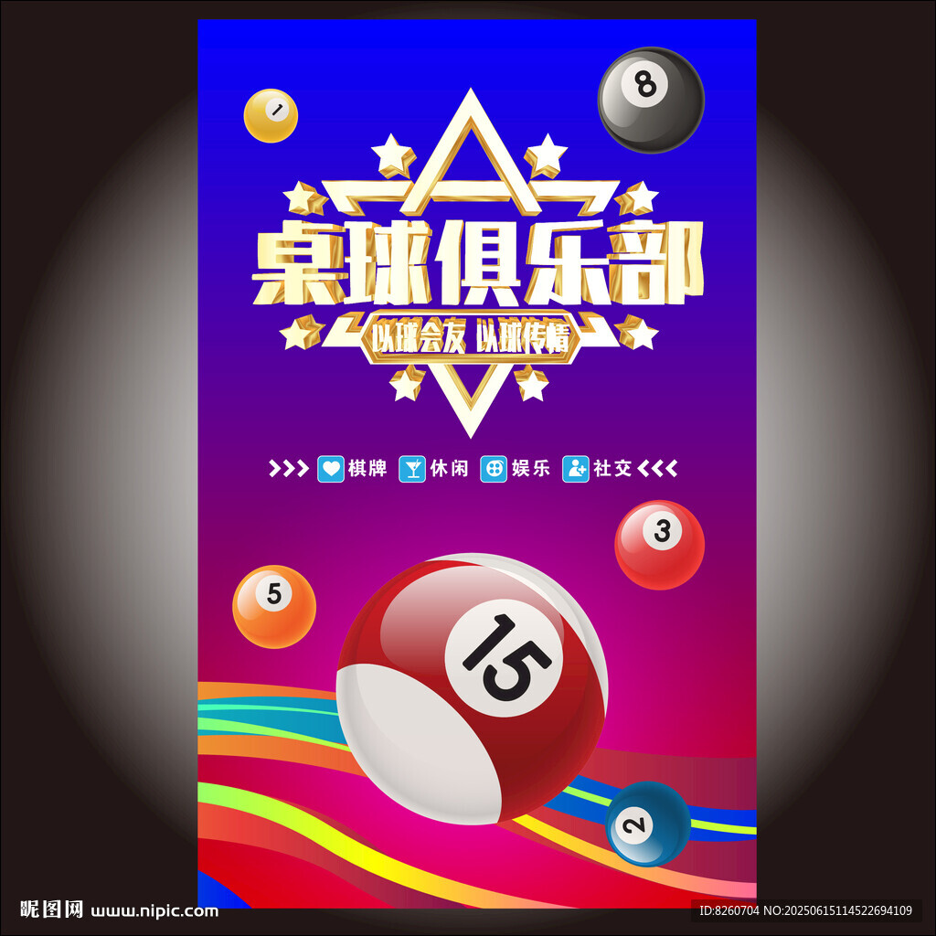 臺球俱樂部