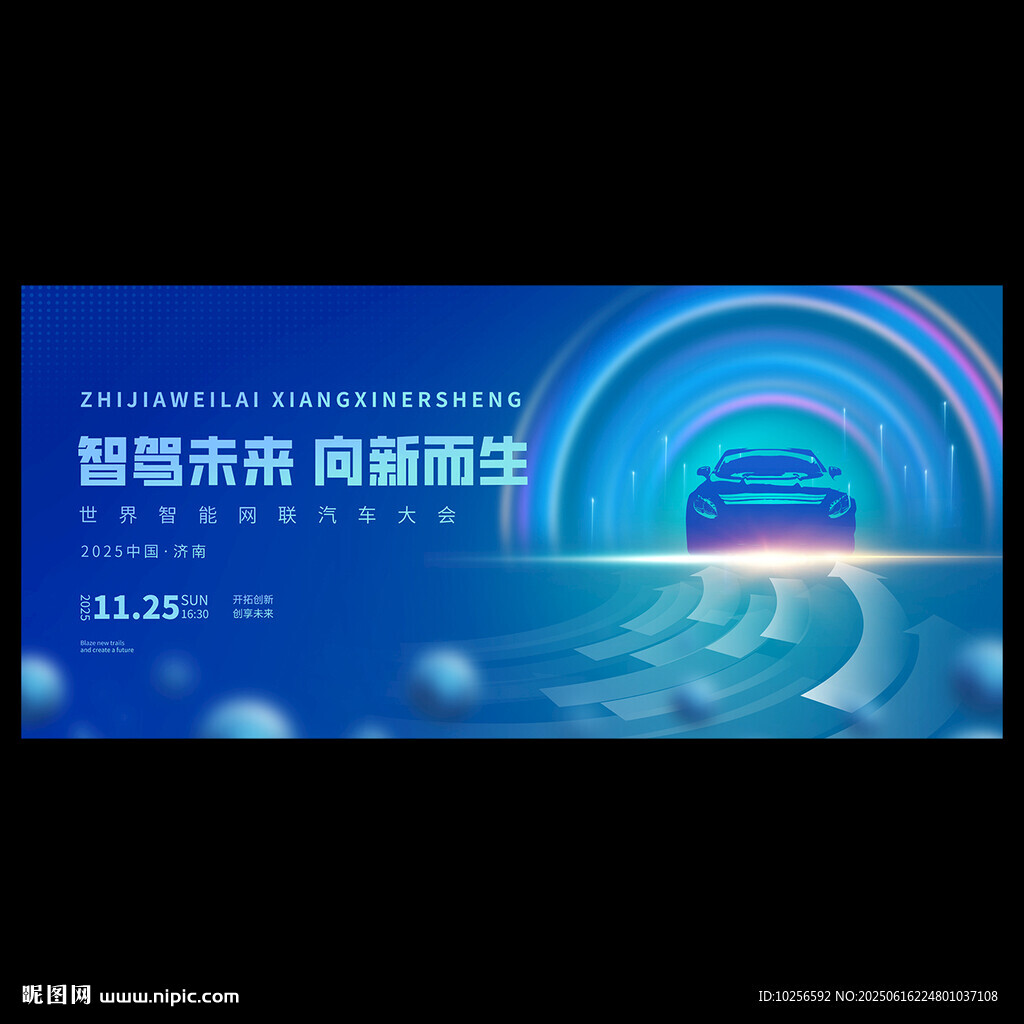 新能源汽車展會