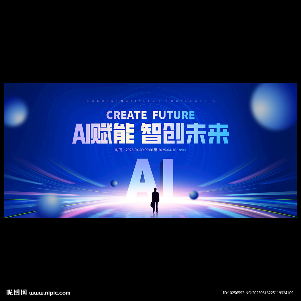 人工智能會議