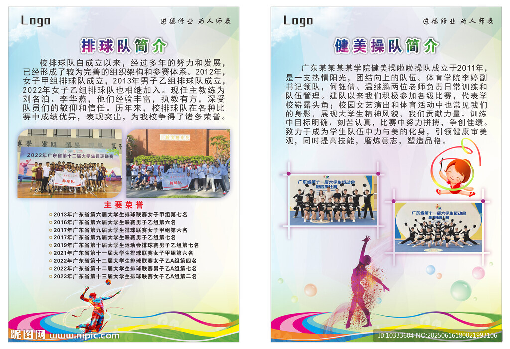 體育項(xiàng)目宣傳簡(jiǎn)介展示板