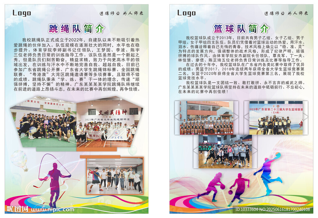體育項目宣傳簡介展示板