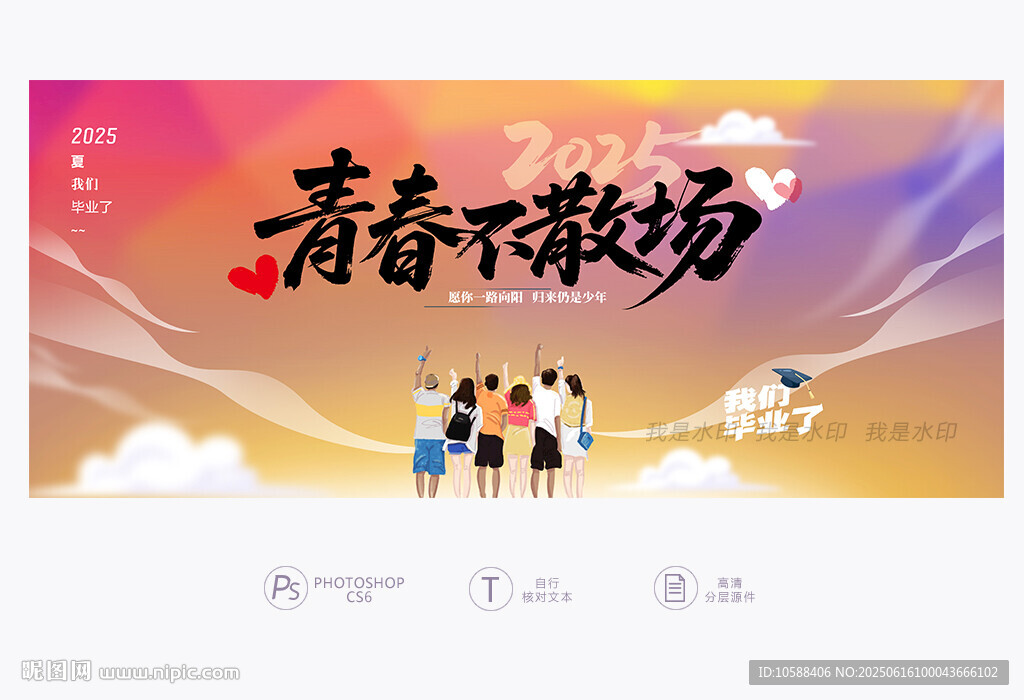 畢業主題背景