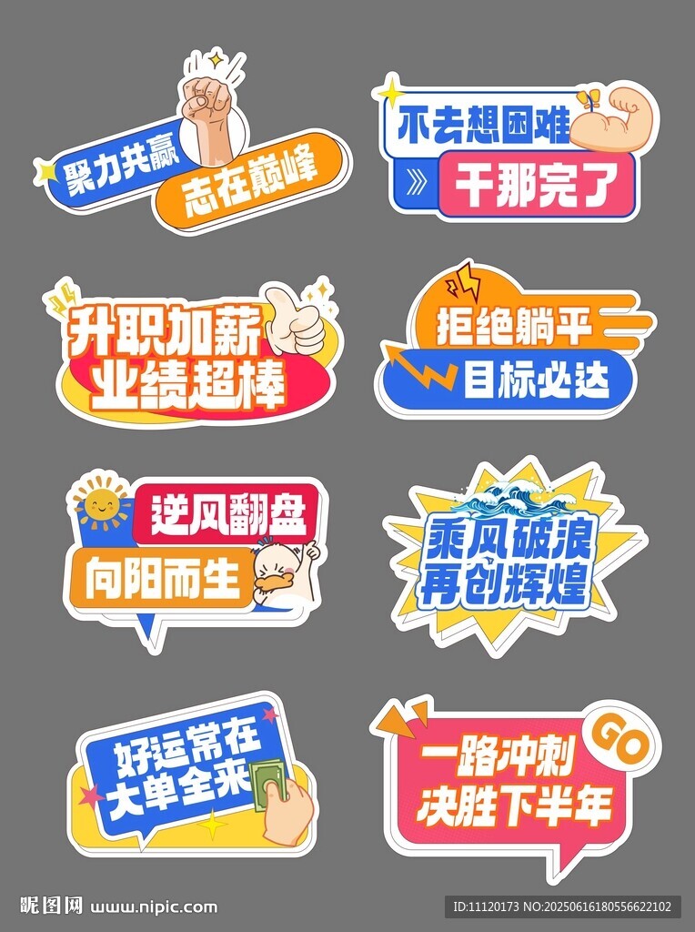 企業(yè)團建勵志手舉牌