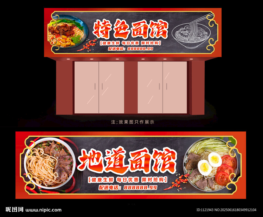  面館招牌
