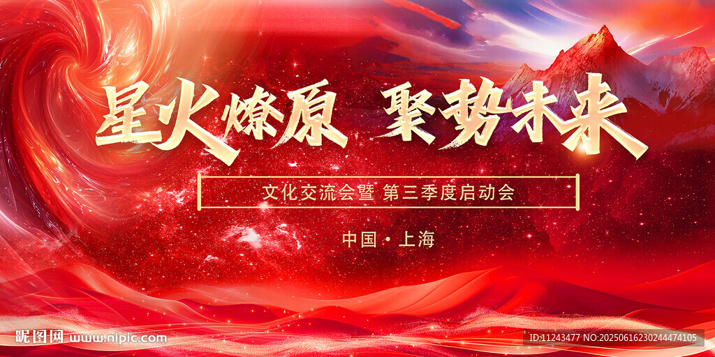 紅火啟航 聚力奔赴新程